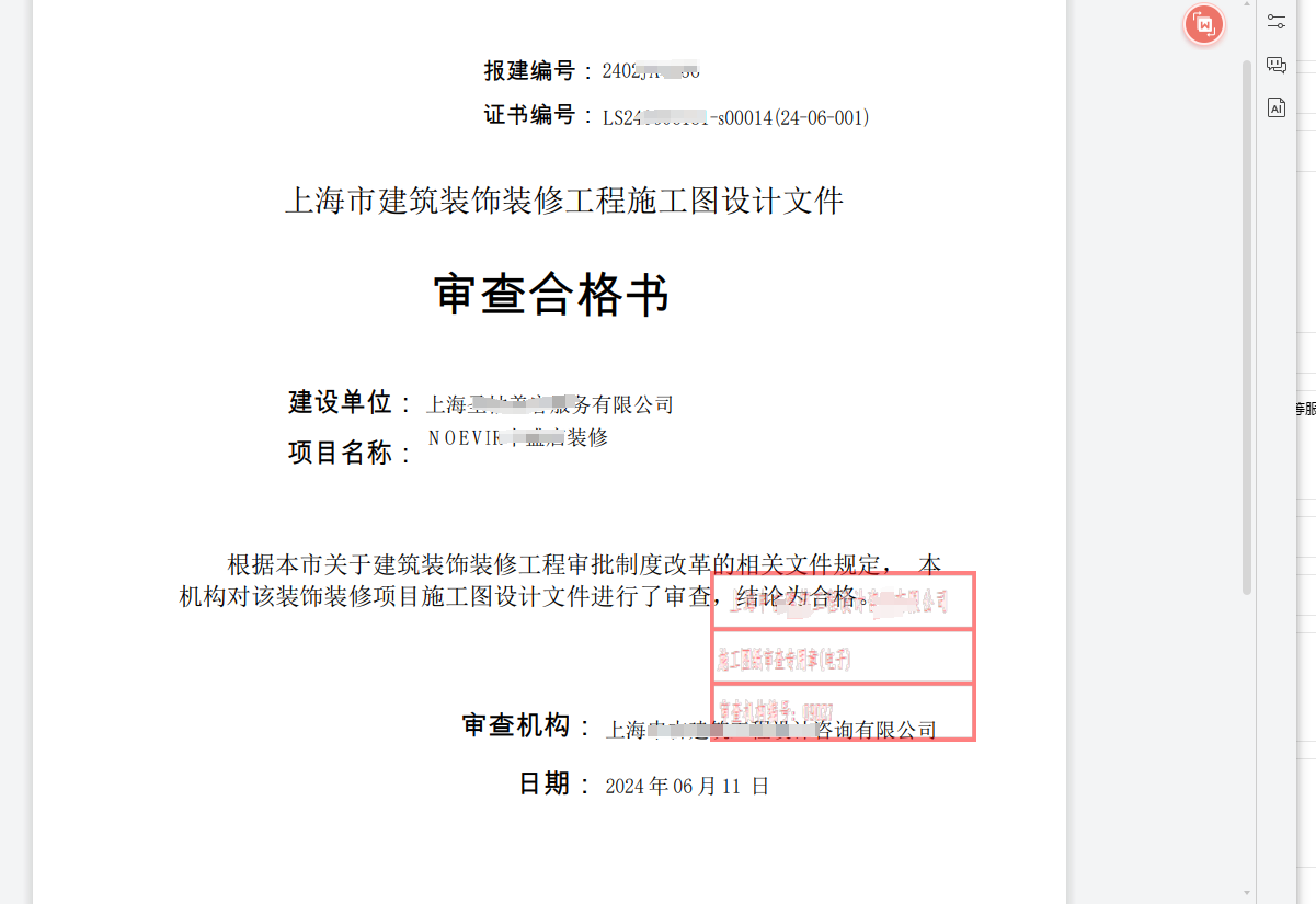 消防驗收備案抽查結果通知書-第2張圖片-上海古都建筑設計集團 消防驗收備案抽查結果通知書-第2張圖片-上海古都建筑設計集團